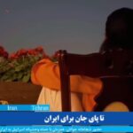 ایران